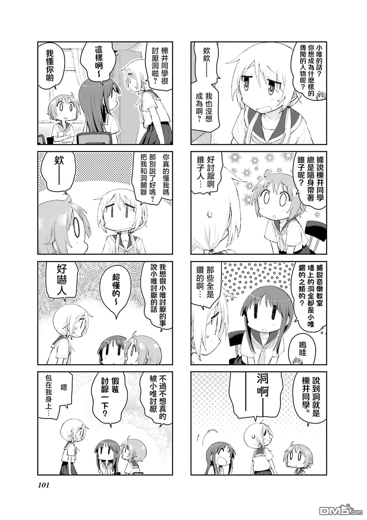 悠悠式 第181话 第5页