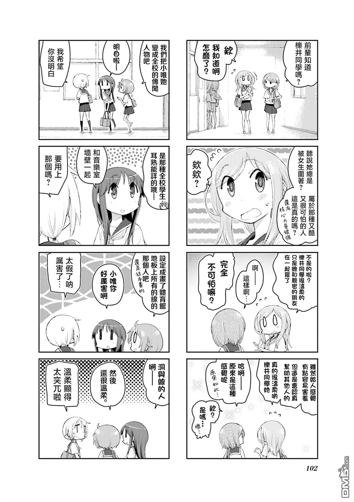 悠悠式 第181话 第6页