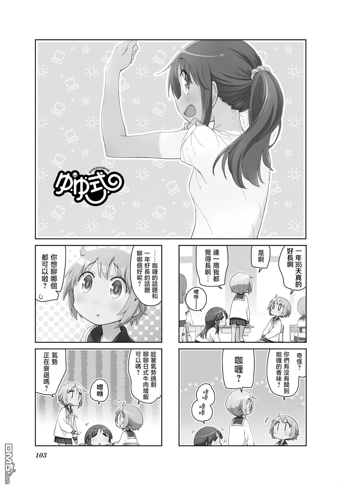 悠悠式 第182话 第1页
