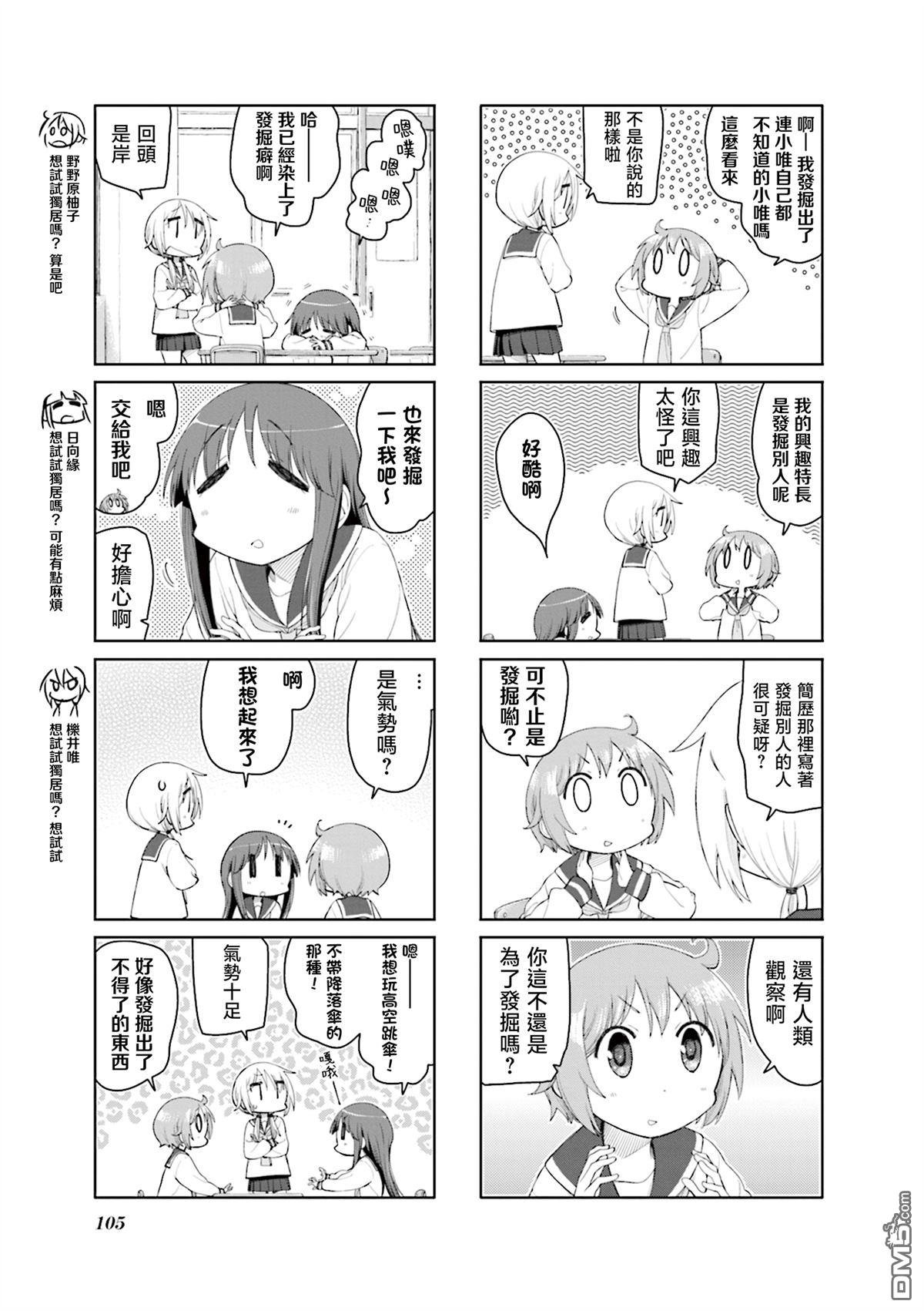 悠悠式 第182话 第3页