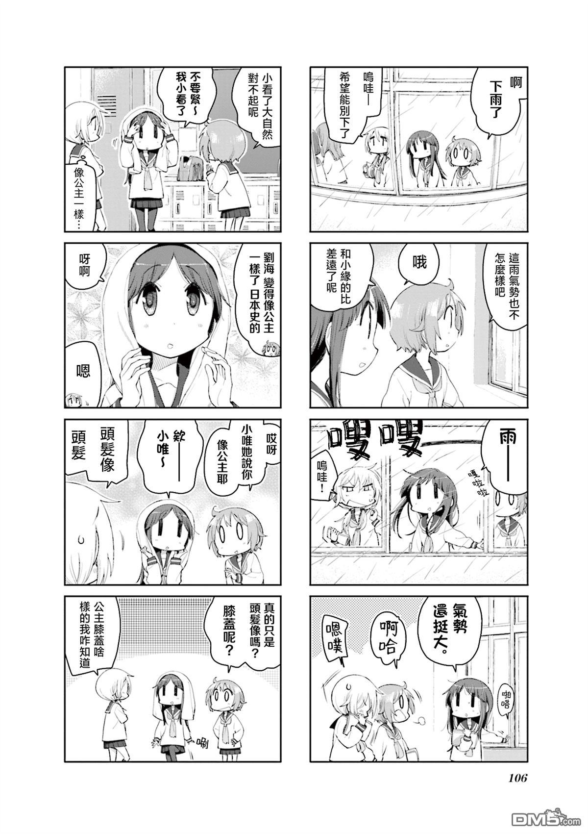 悠悠式 第182话 第4页