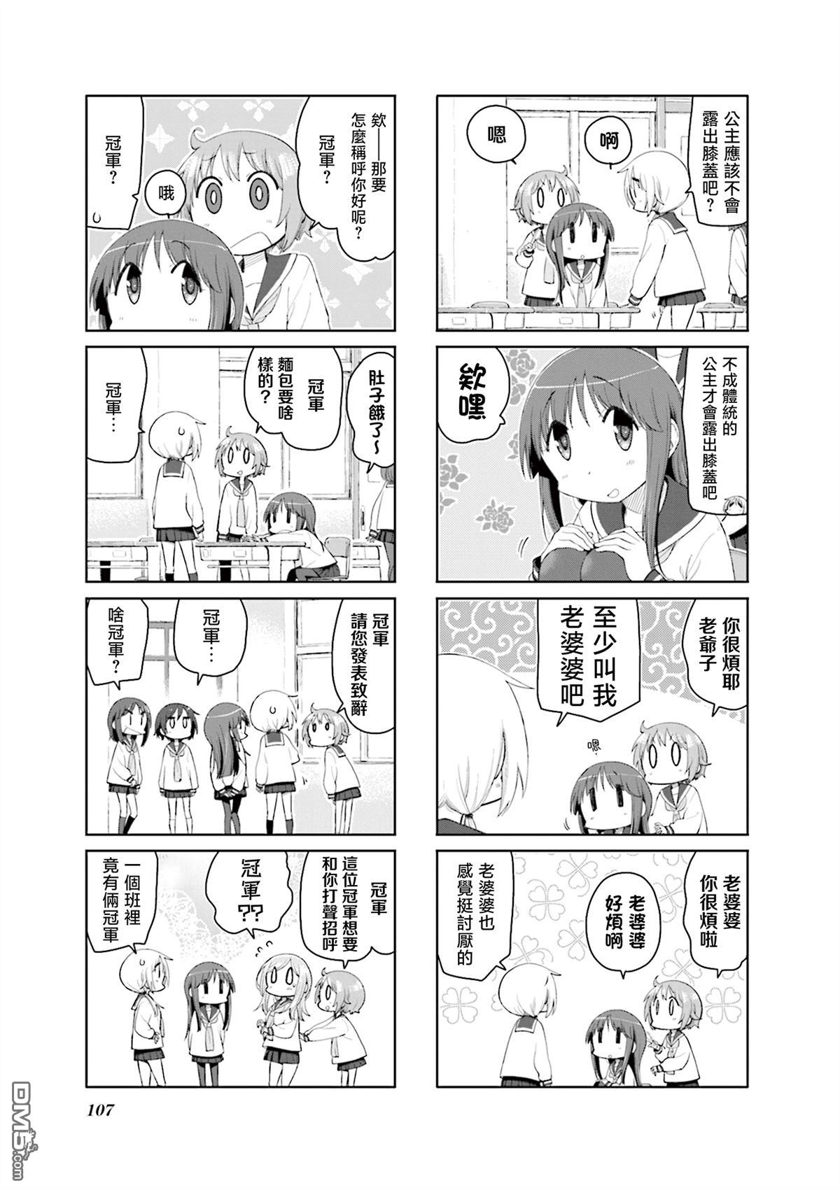 悠悠式 第182话 第5页