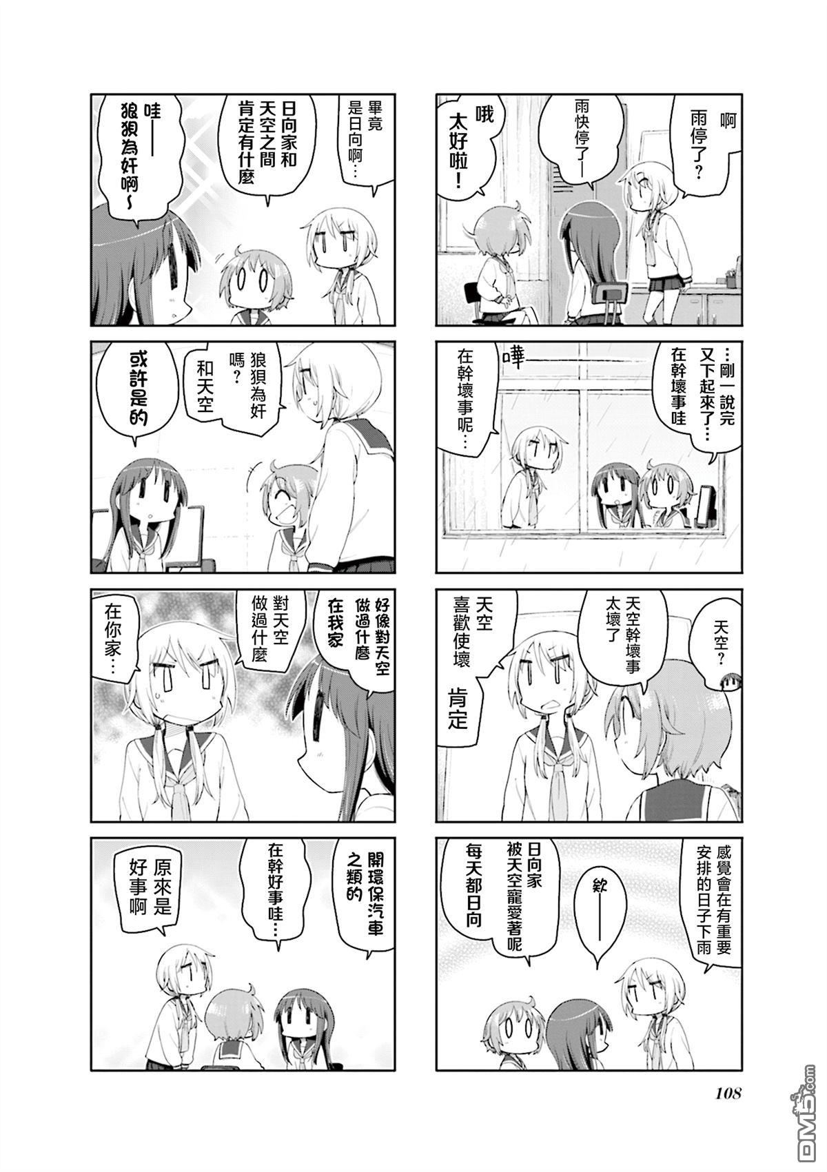 悠悠式 第182话 第6页