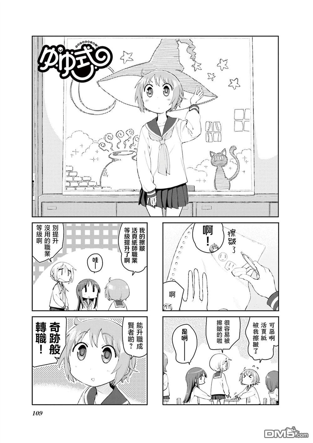 悠悠式 第183话 第1页