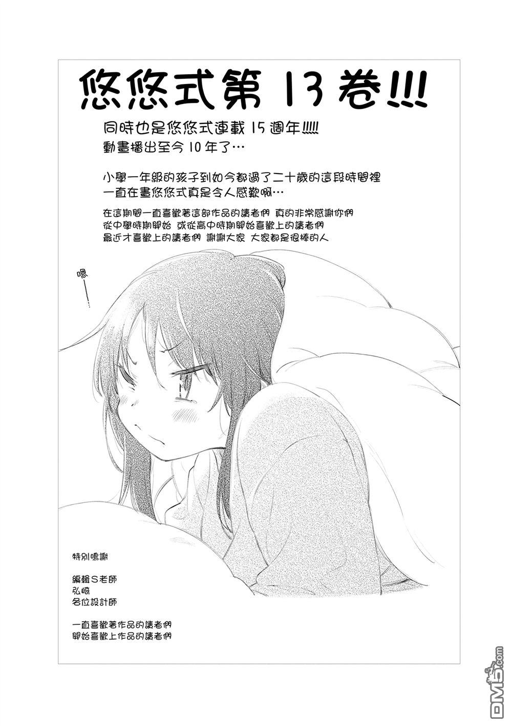 悠悠式 第183话 第10页
