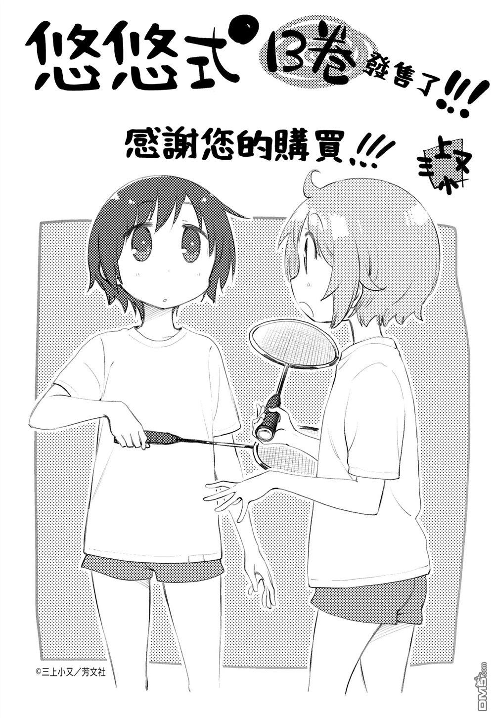 悠悠式 第183话 第12页