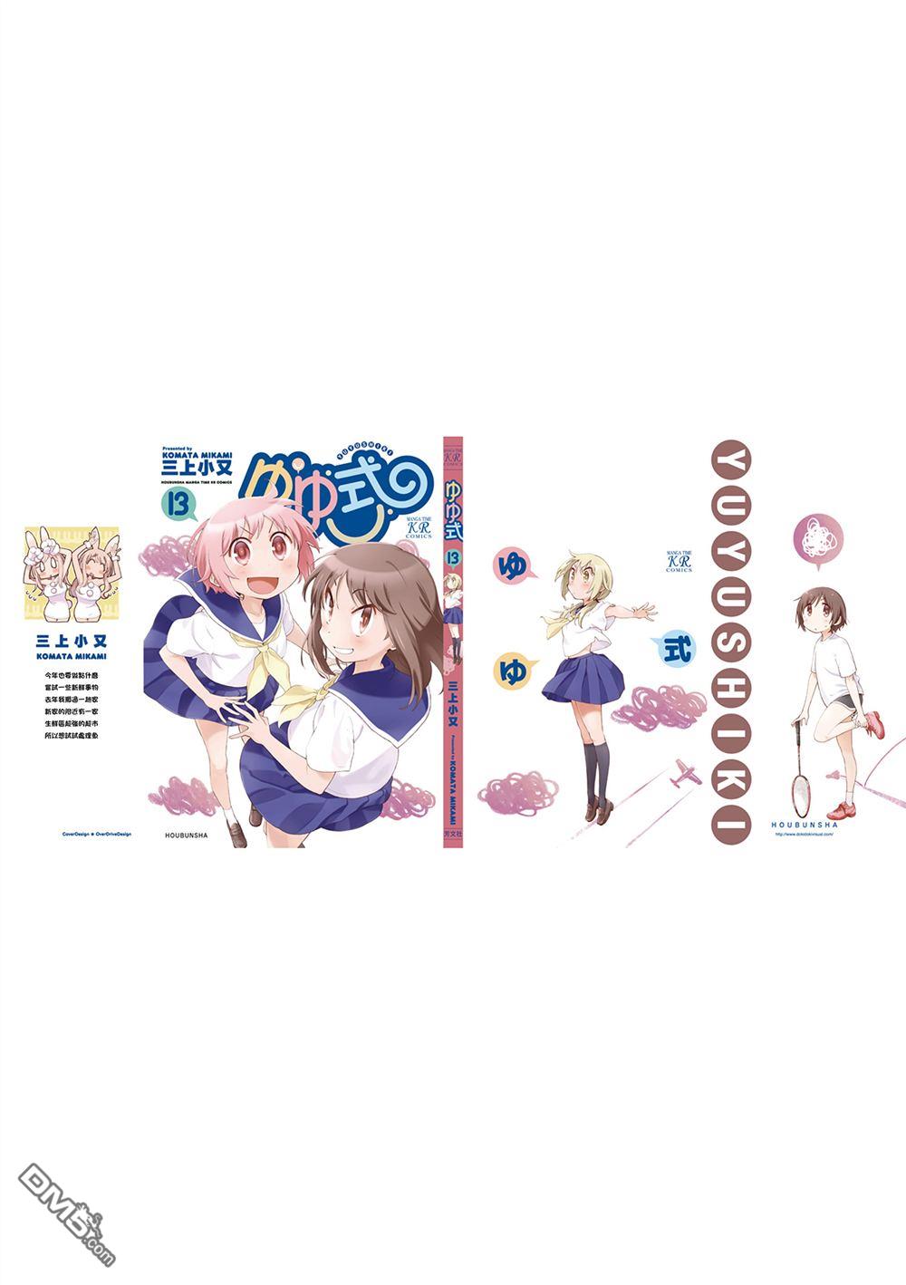 悠悠式 第183话 第13页