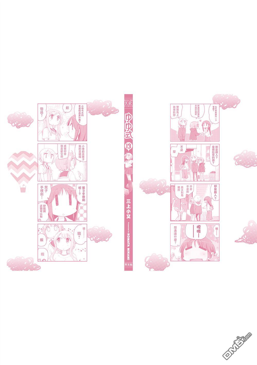 悠悠式 第183话 第14页