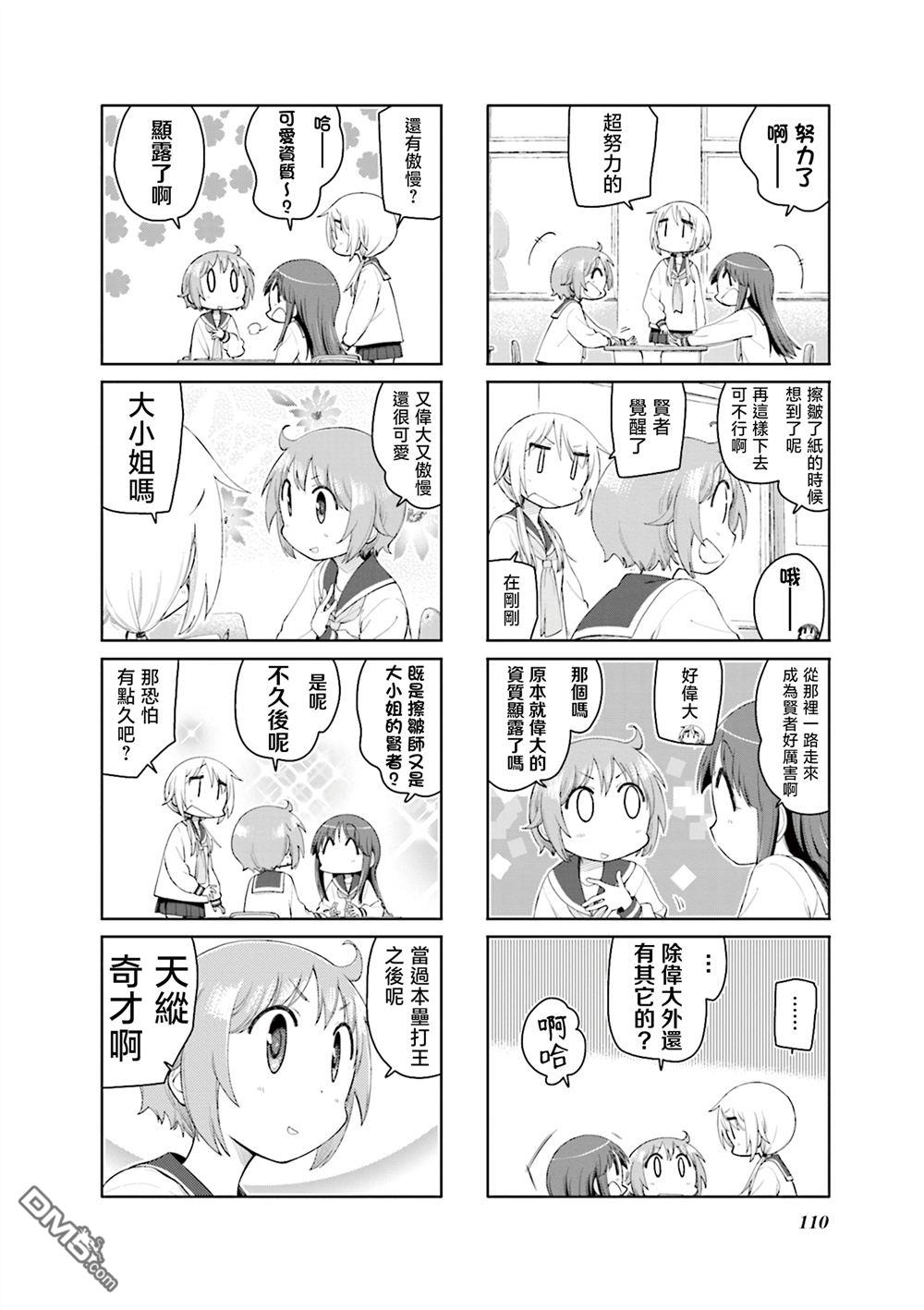 悠悠式 第183话 第2页