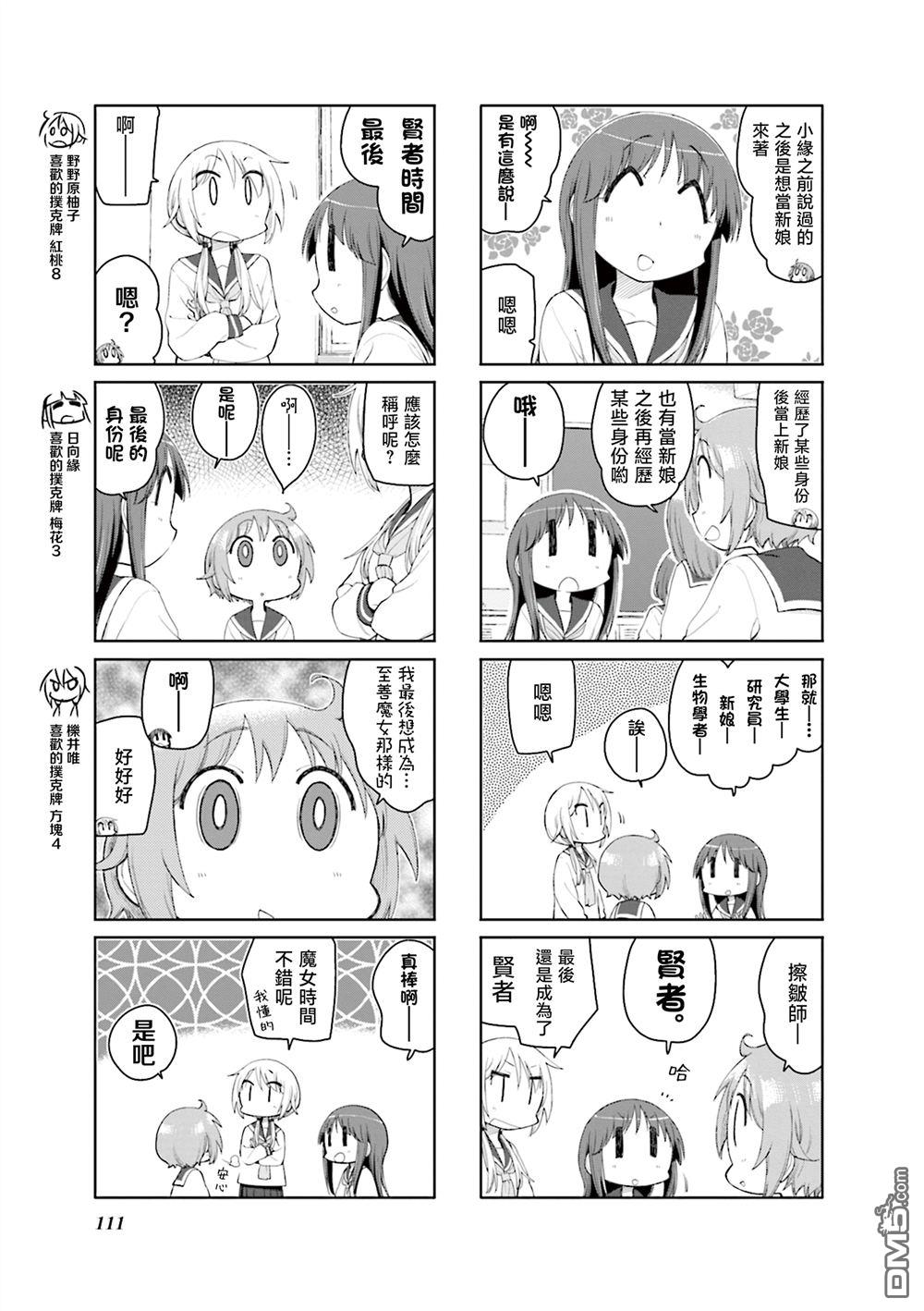 悠悠式 第183话 第3页
