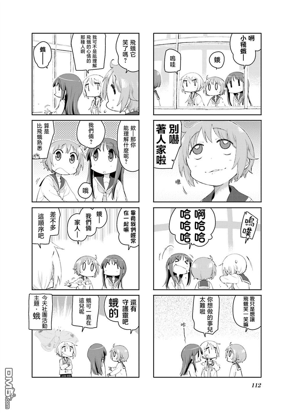 悠悠式 第183话 第4页