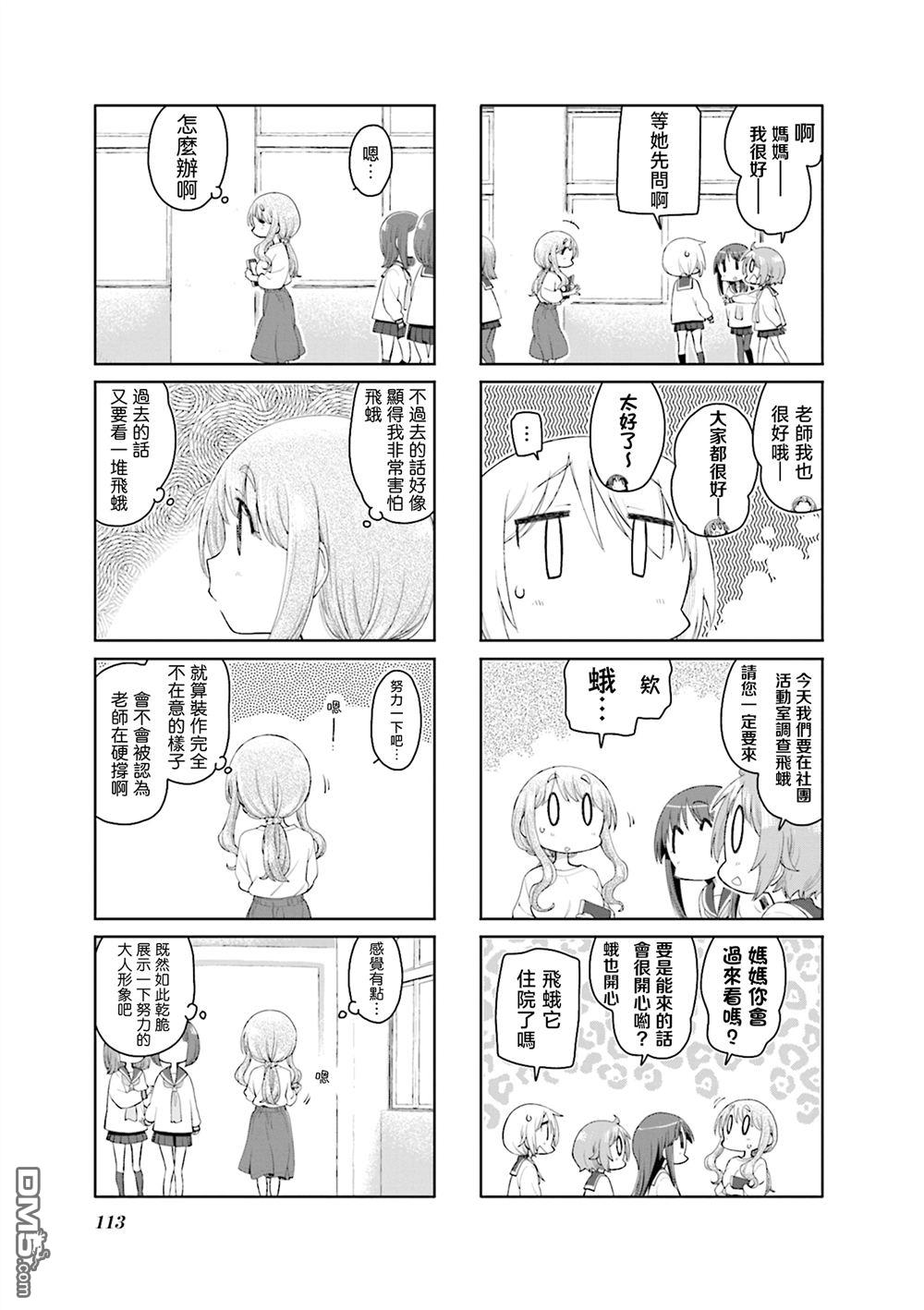 悠悠式 第183话 第5页
