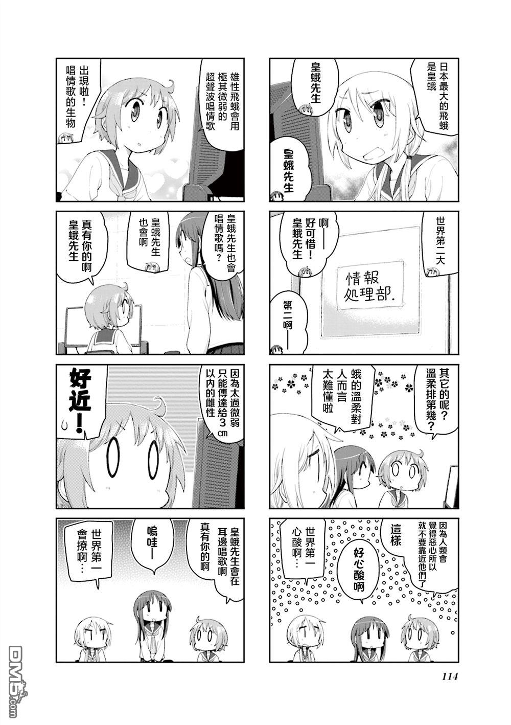 悠悠式 第183话 第6页