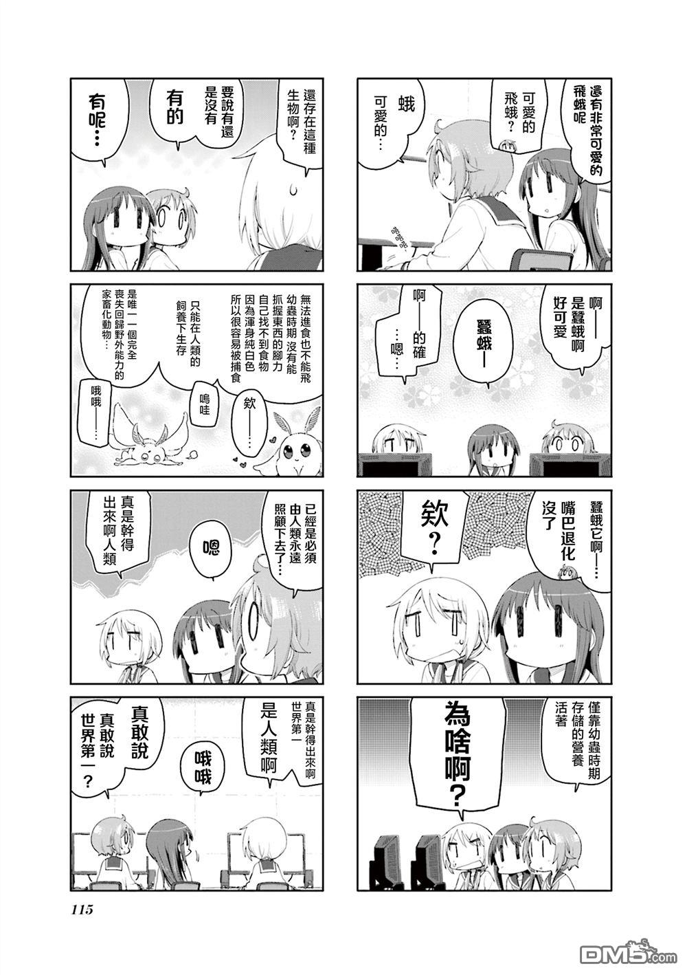 悠悠式 第183话 第7页