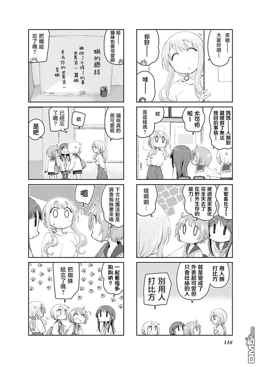 悠悠式 第183话 第8页