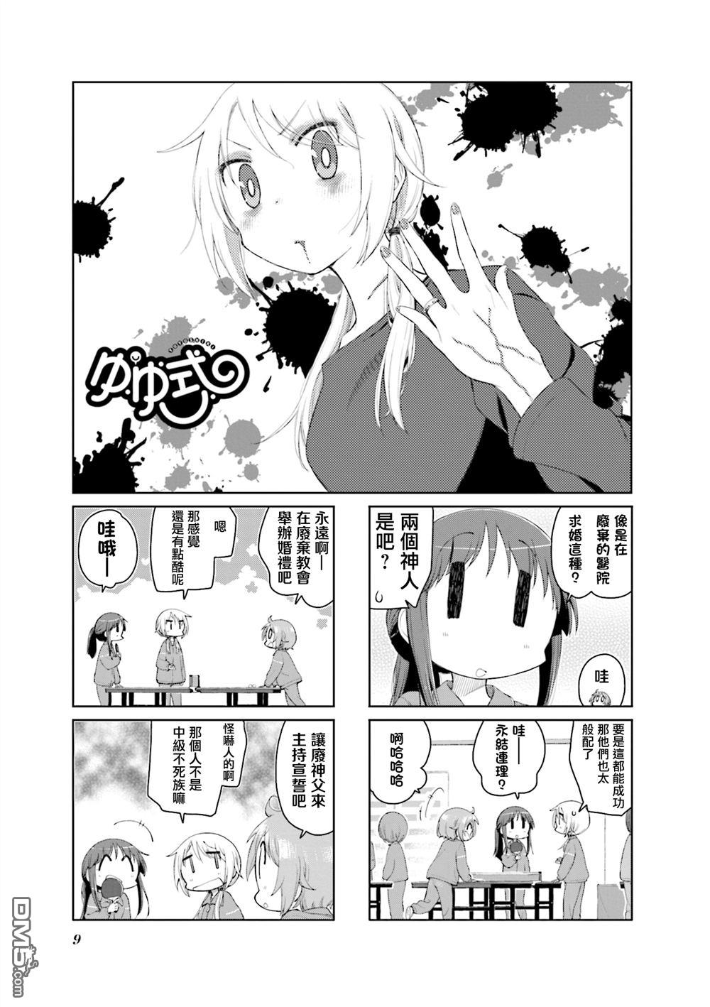 悠悠式 第184话 第1页