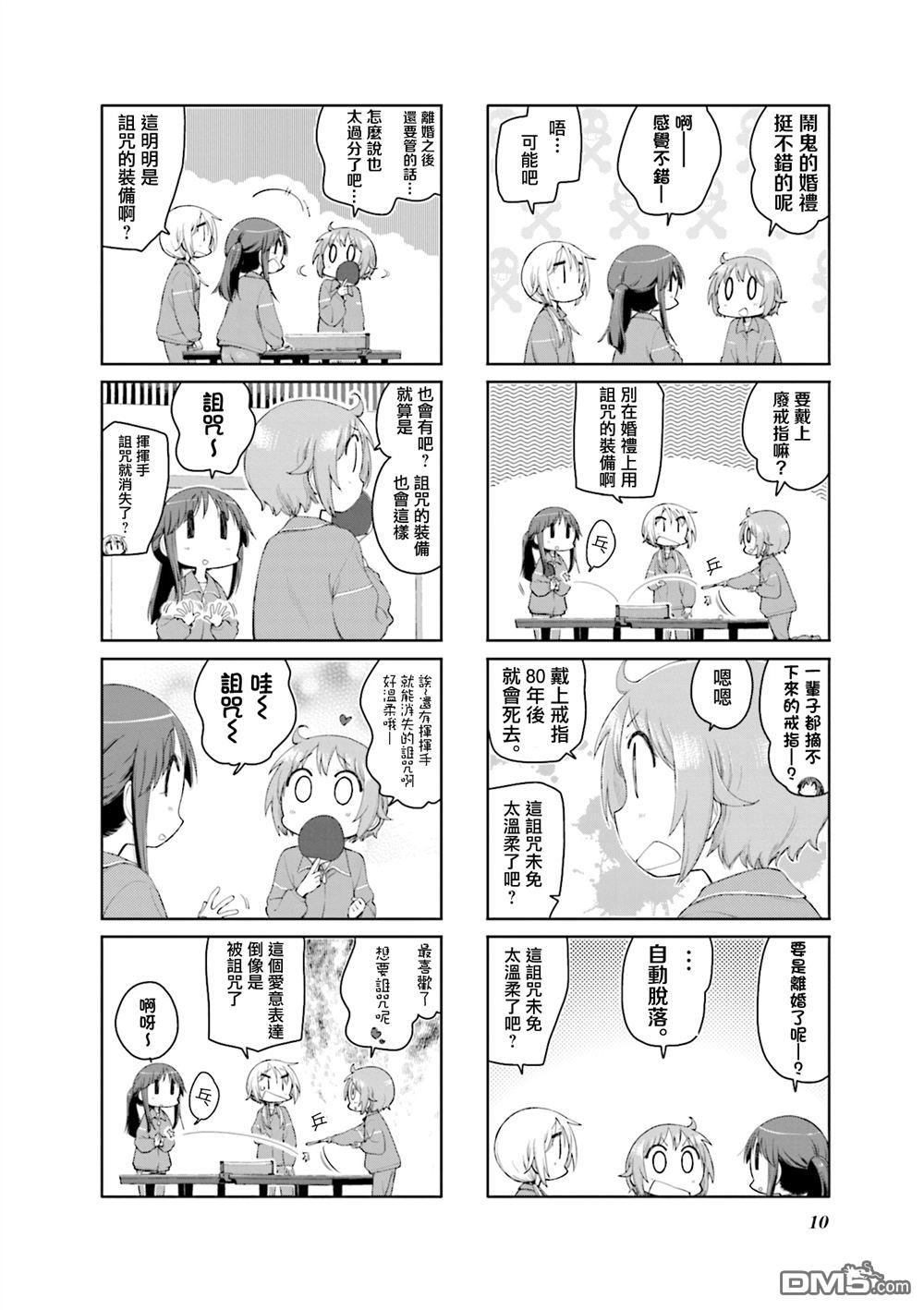 悠悠式 第184话 第2页