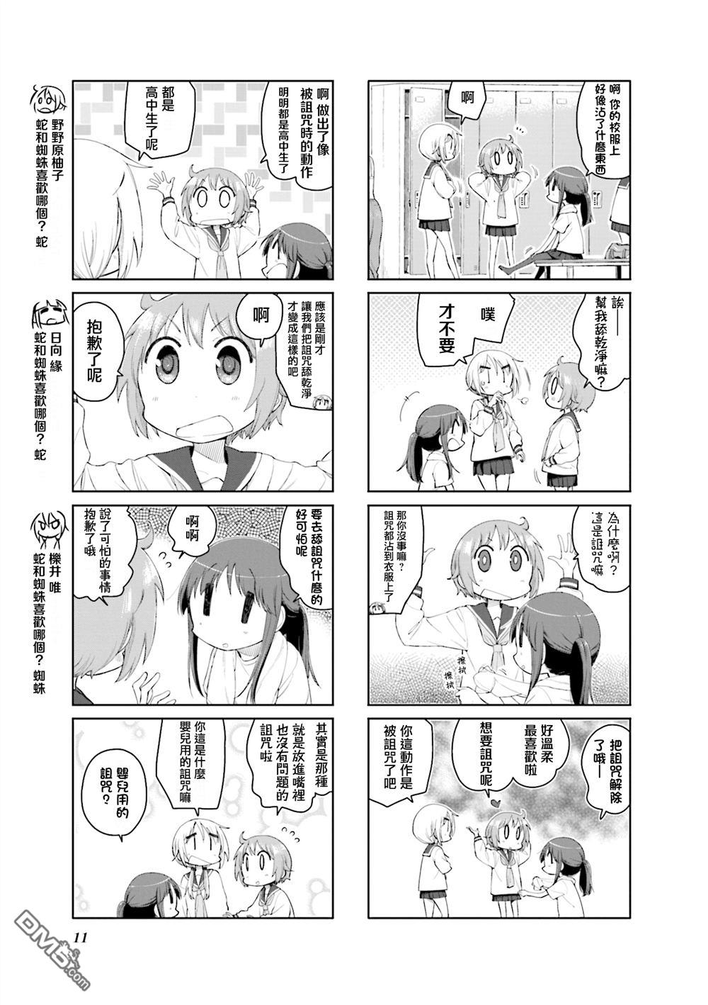 悠悠式 第184话 第3页