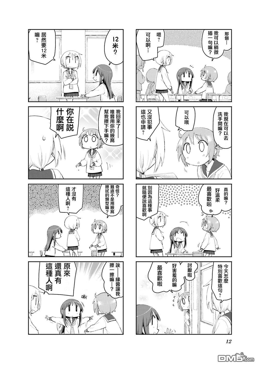 悠悠式 第184话 第4页