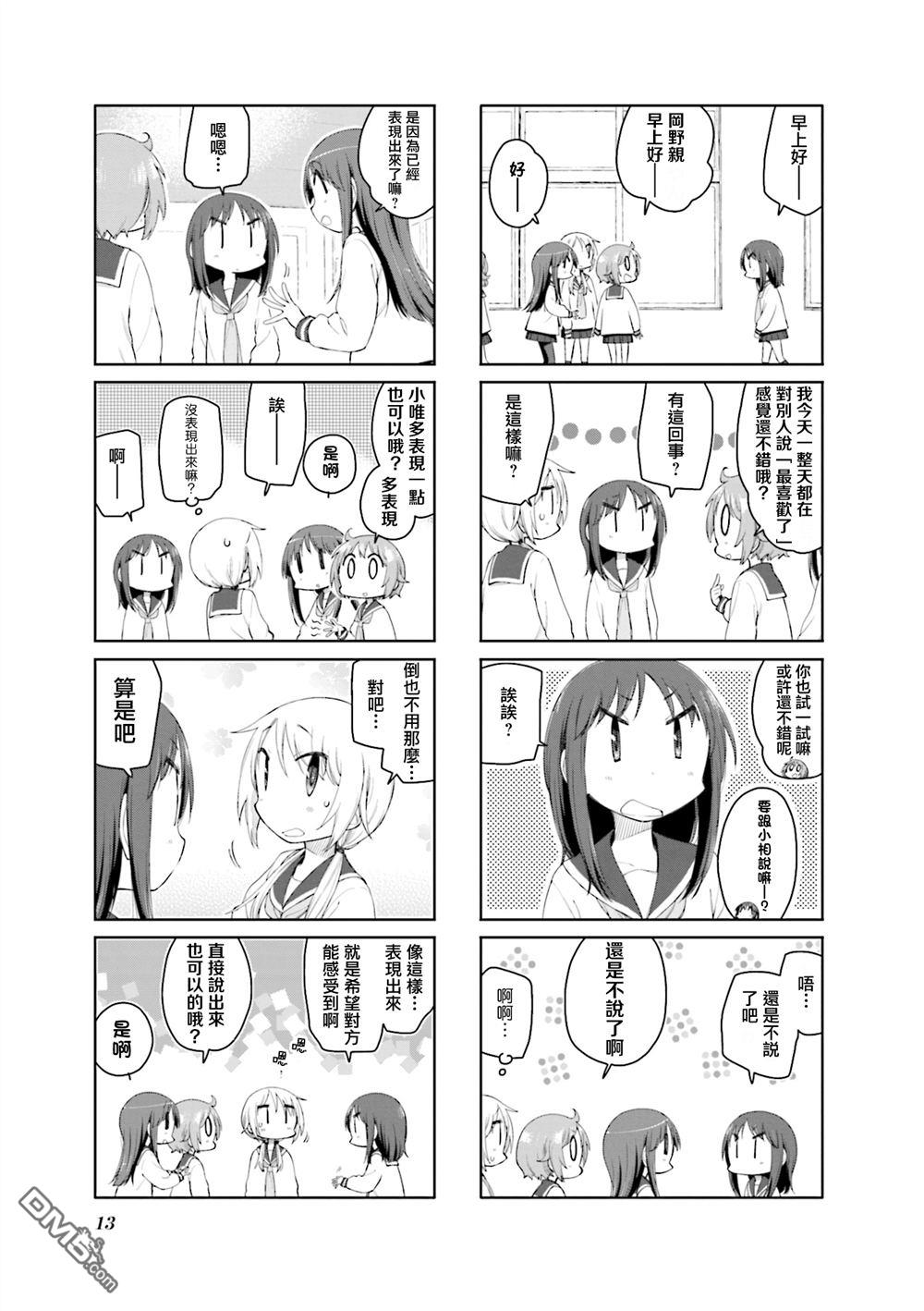 悠悠式 第184话 第5页