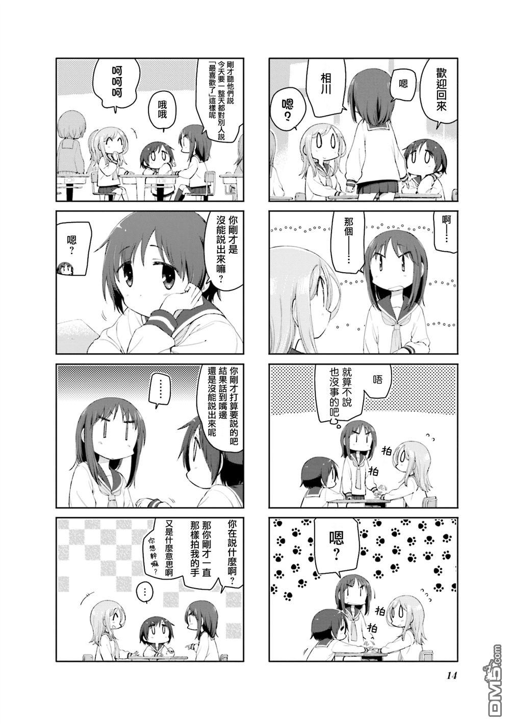 悠悠式 第184话 第6页