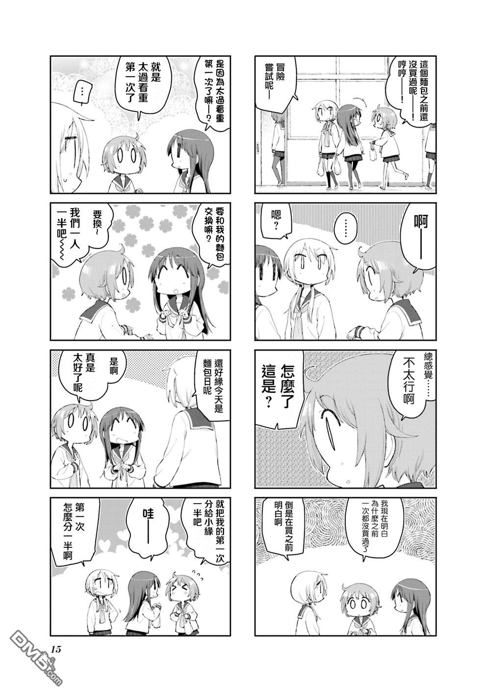 悠悠式 第184话 第7页