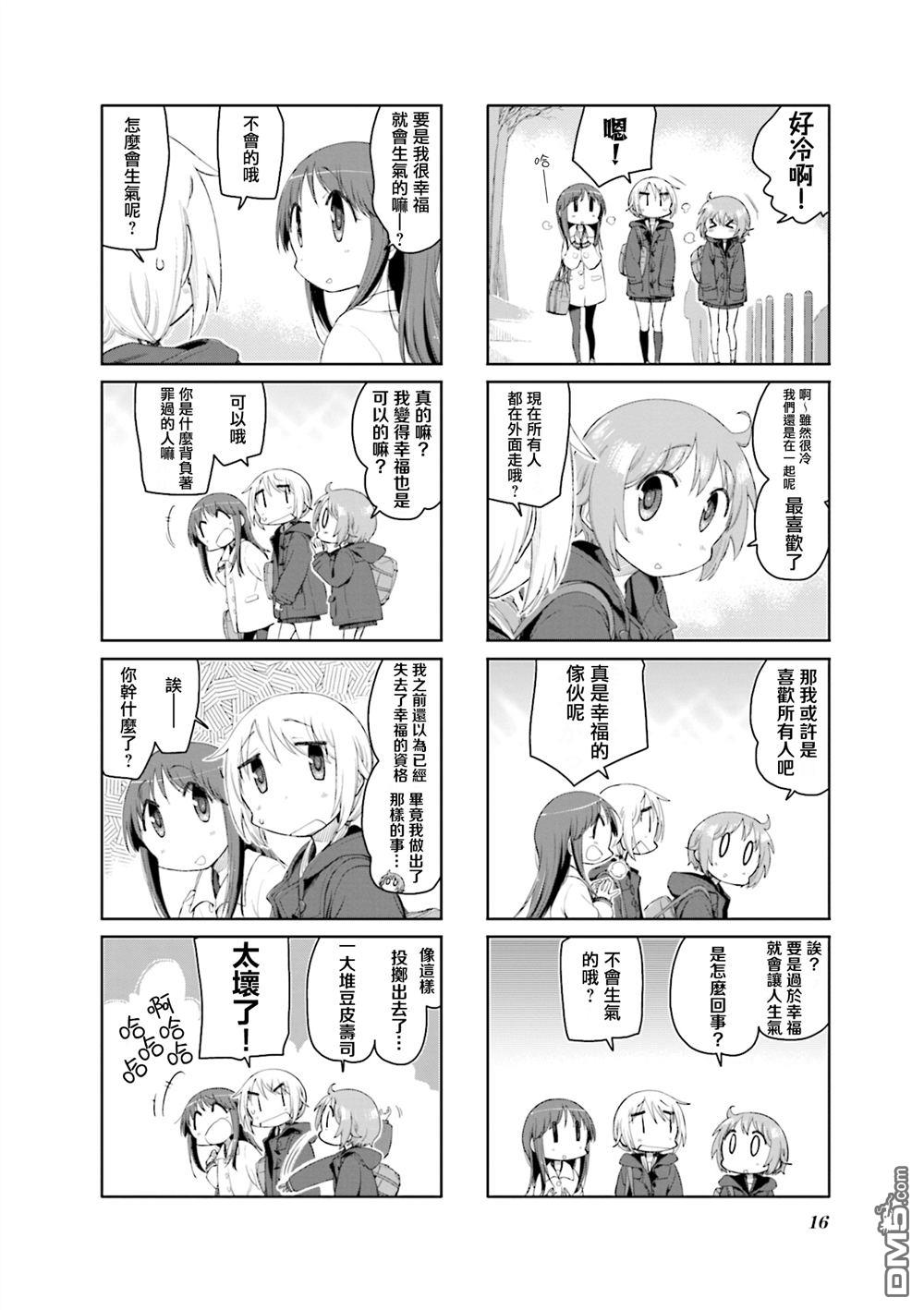 悠悠式 第184话 第8页