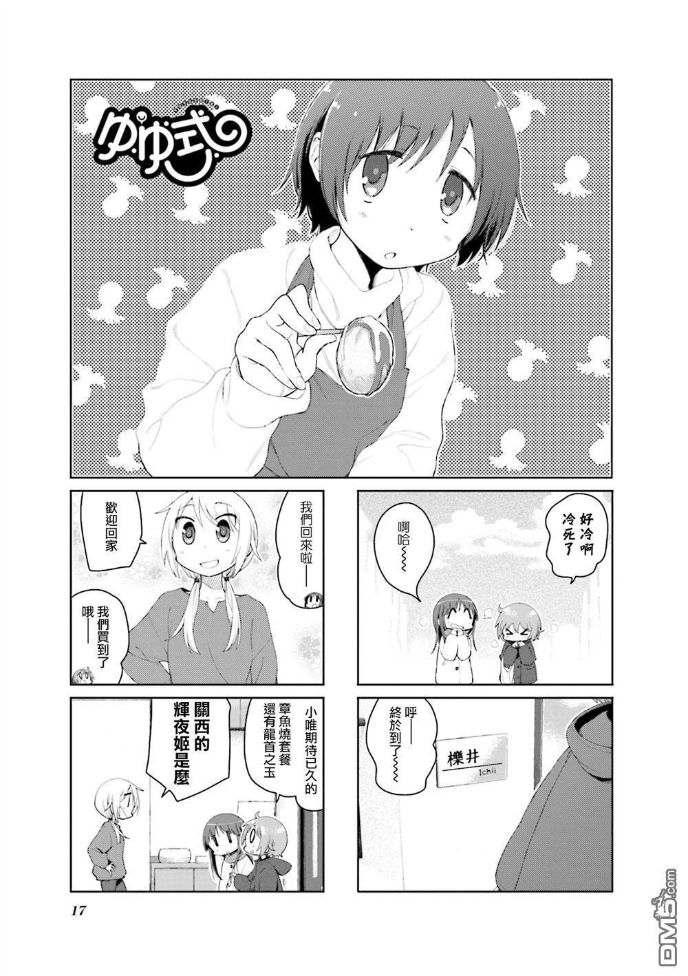 悠悠式 第185话 第1页