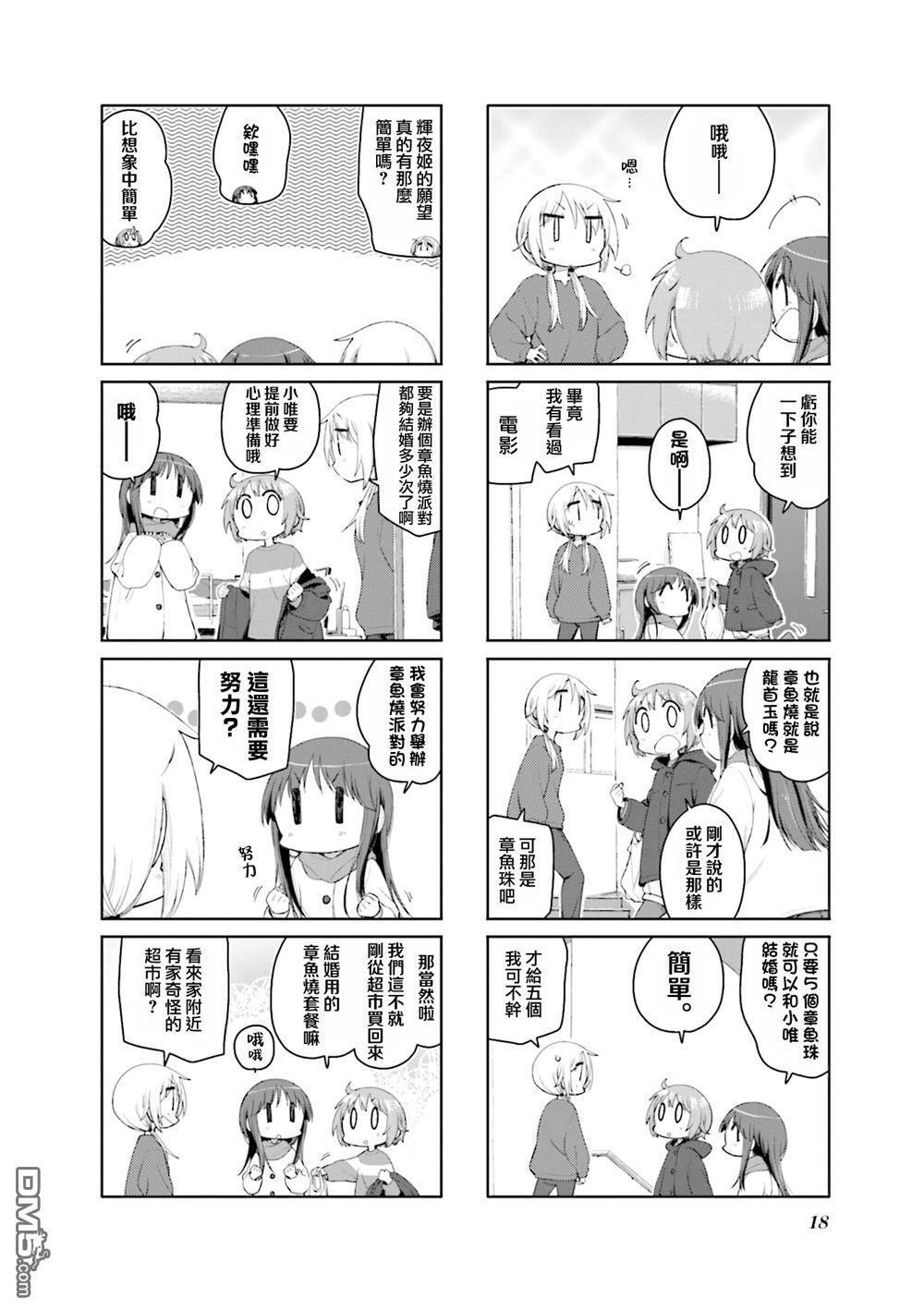 悠悠式 第185话 第2页