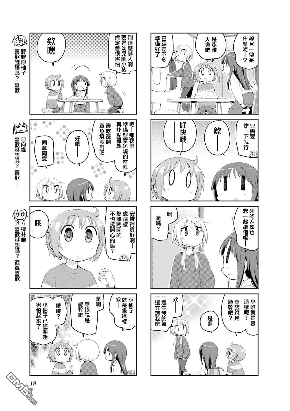 悠悠式 第185话 第3页