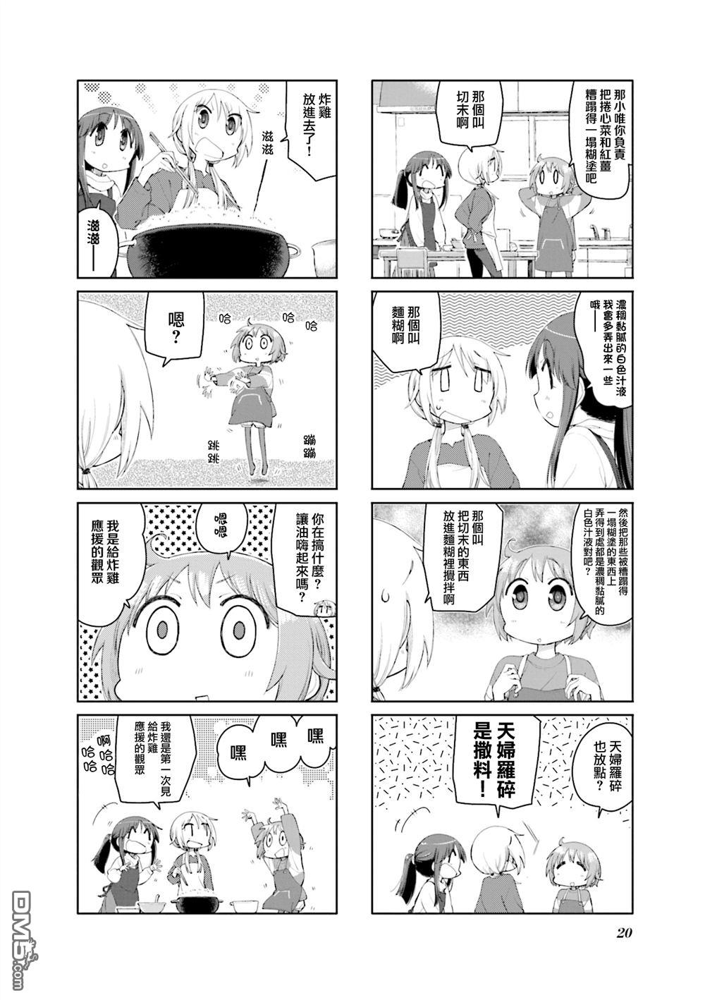 悠悠式 第185话 第4页