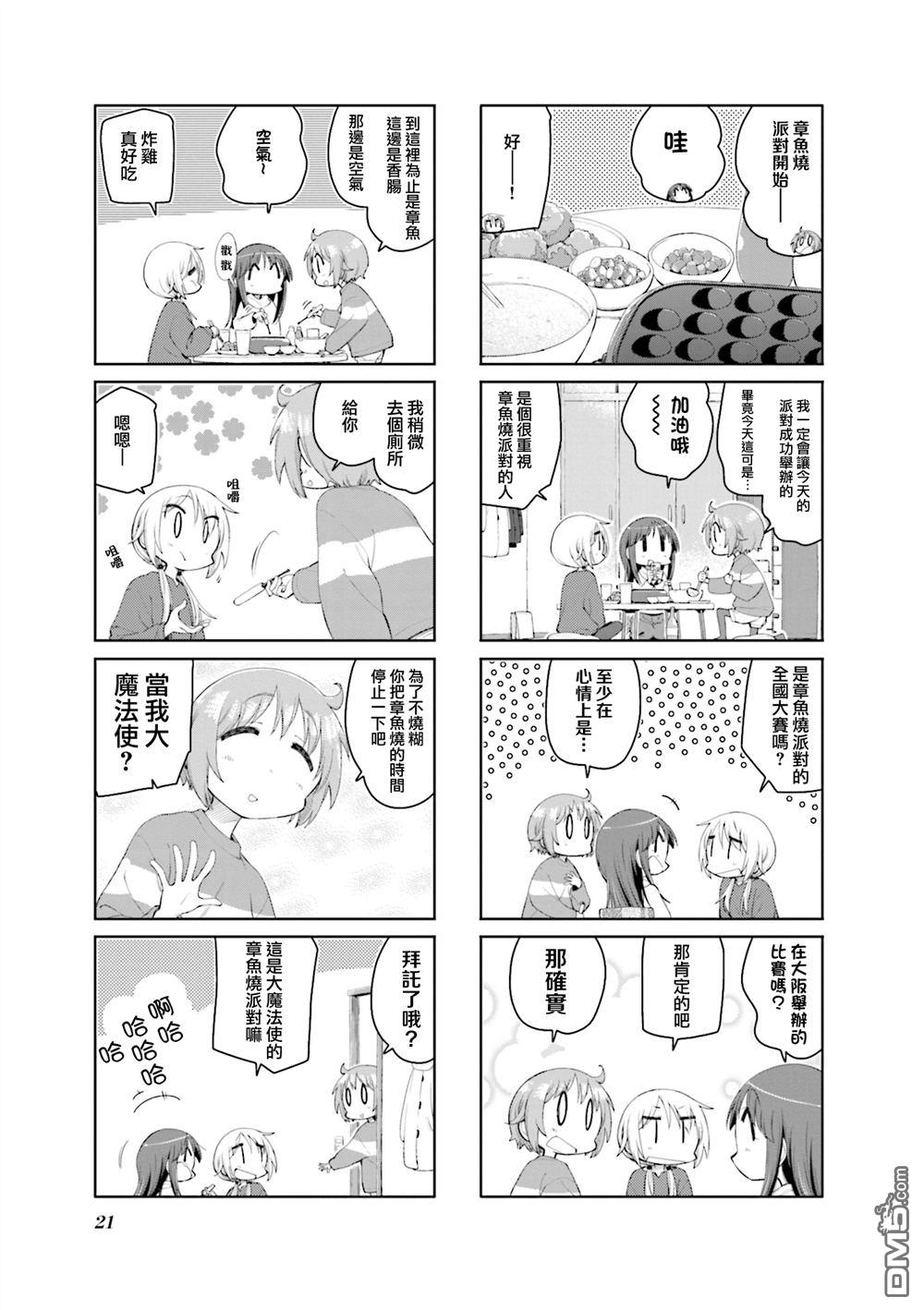 悠悠式 第185话 第5页