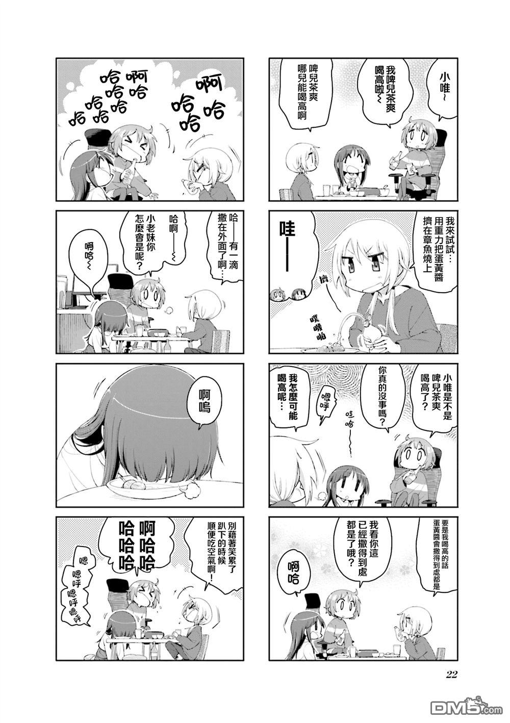 悠悠式 第185话 第6页
