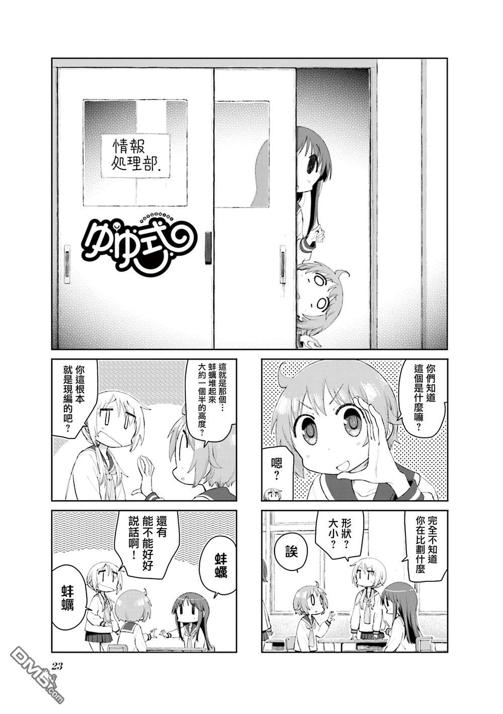 悠悠式 第186话 第1页