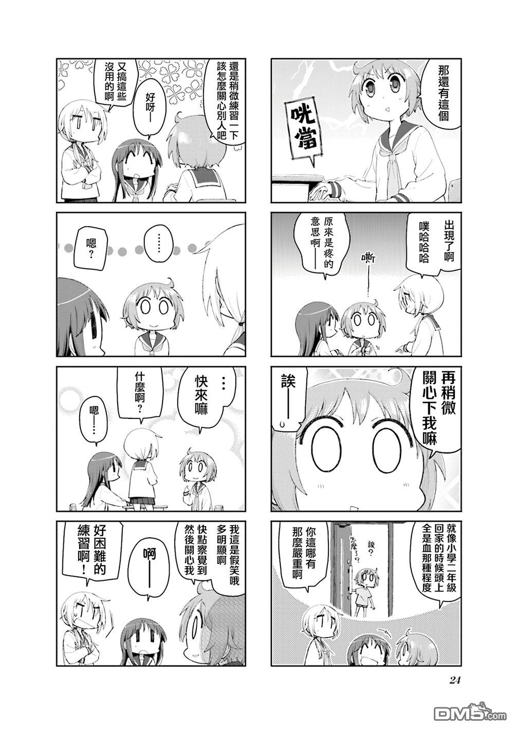 悠悠式 第186话 第2页
