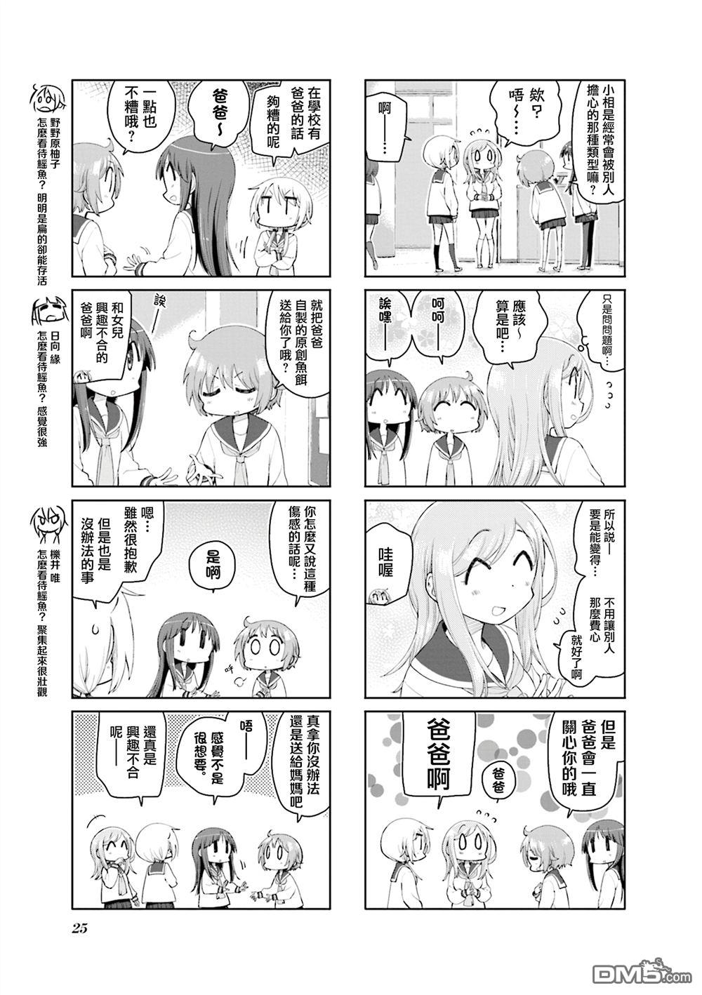悠悠式 第186话 第3页