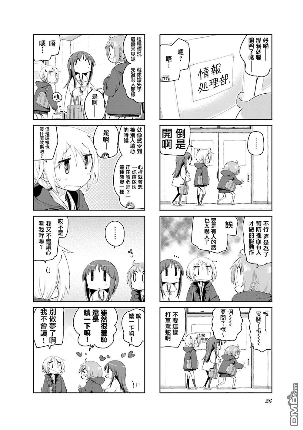 悠悠式 第186话 第4页