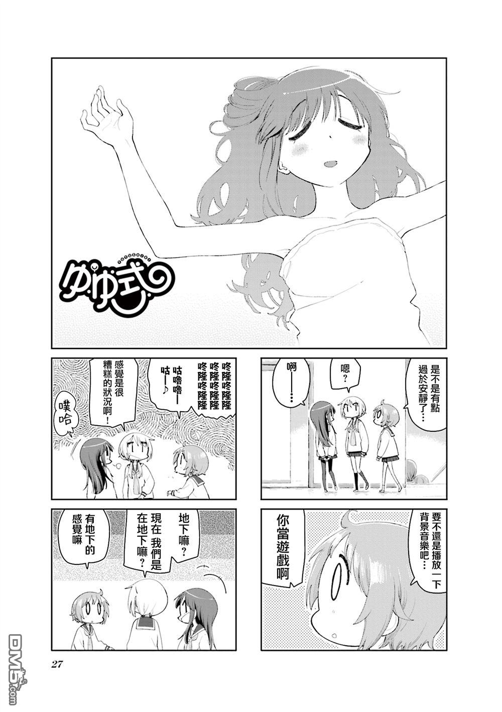 悠悠式 第187话 第1页