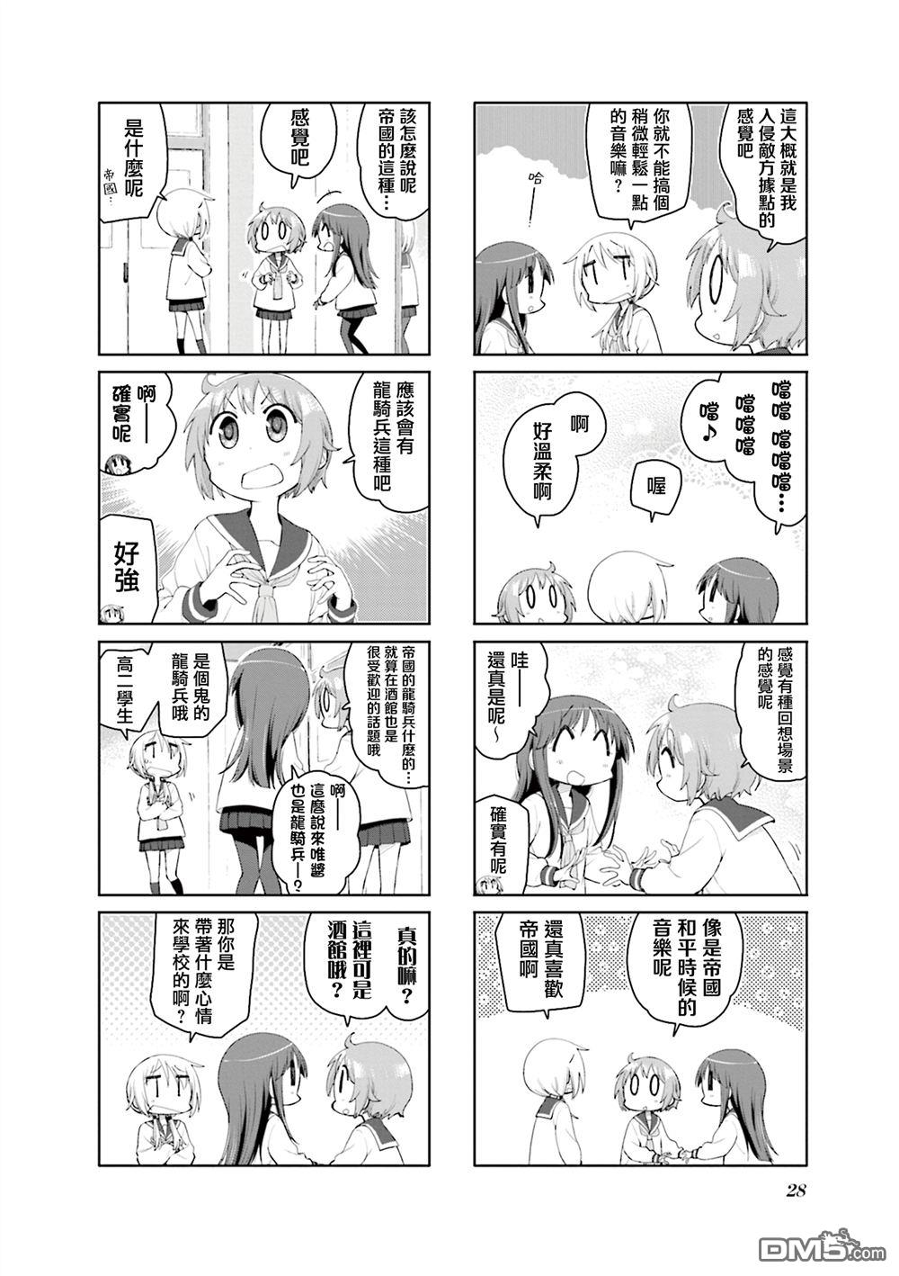 悠悠式 第187话 第2页