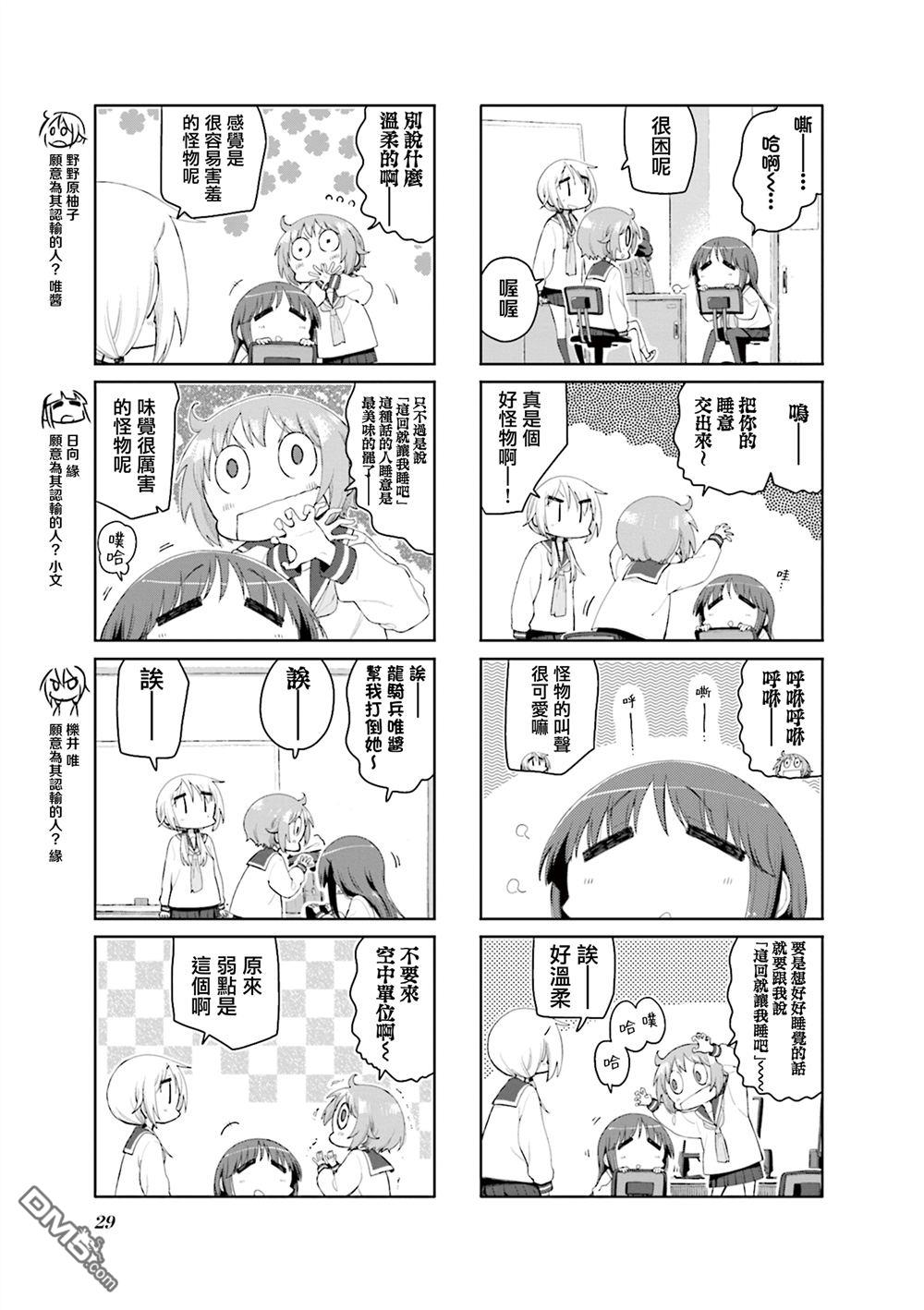 悠悠式 第187话 第3页