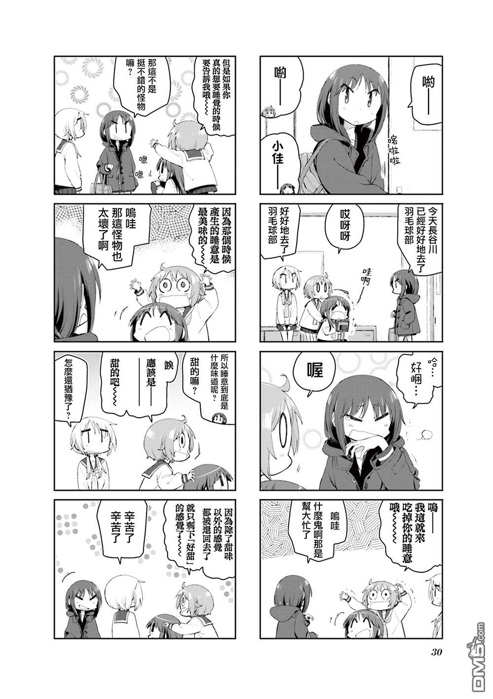 悠悠式 第187话 第4页
