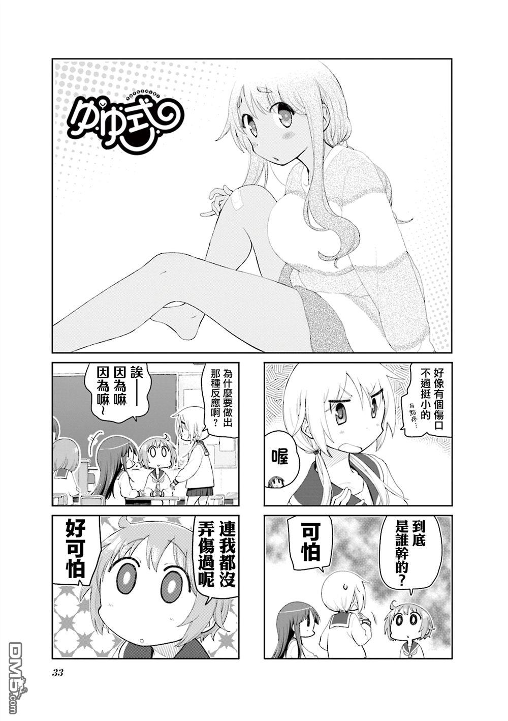 悠悠式 第188话 第1页