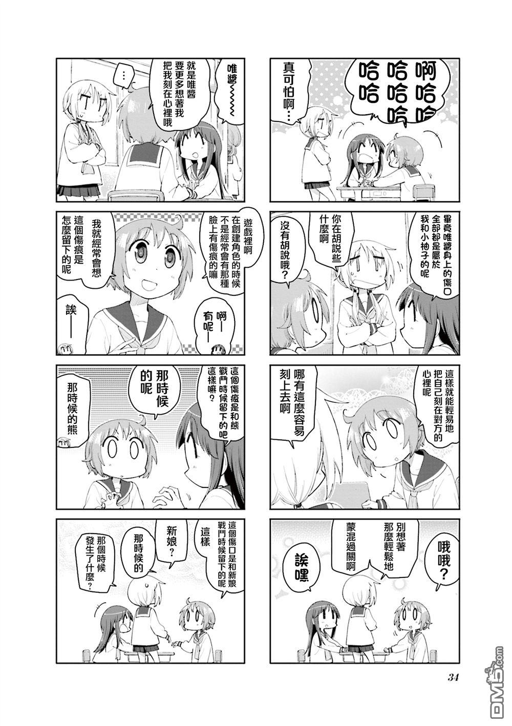 悠悠式 第188话 第2页