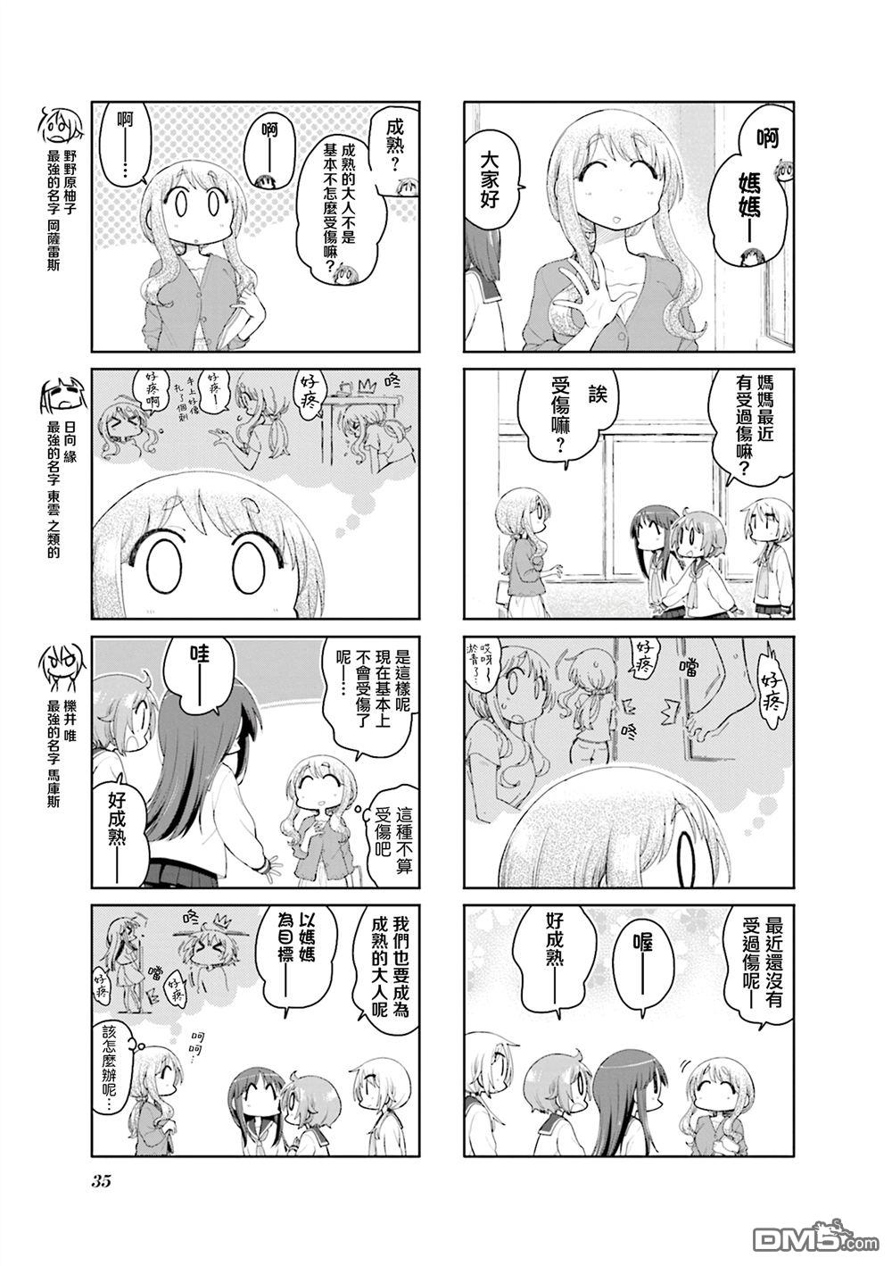 悠悠式 第188话 第3页