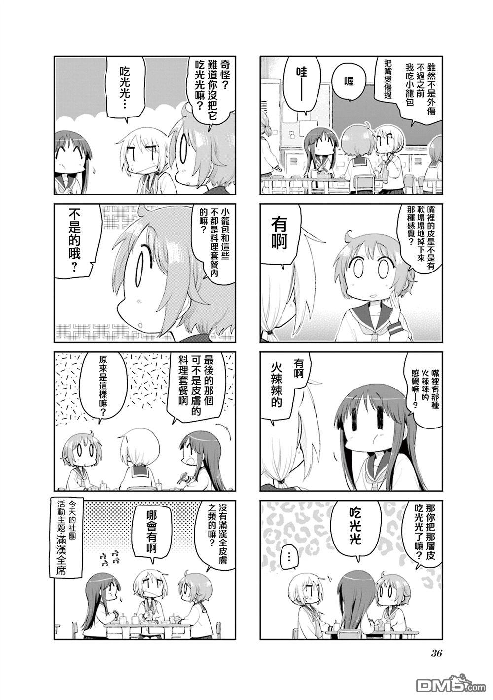 悠悠式 第188话 第4页