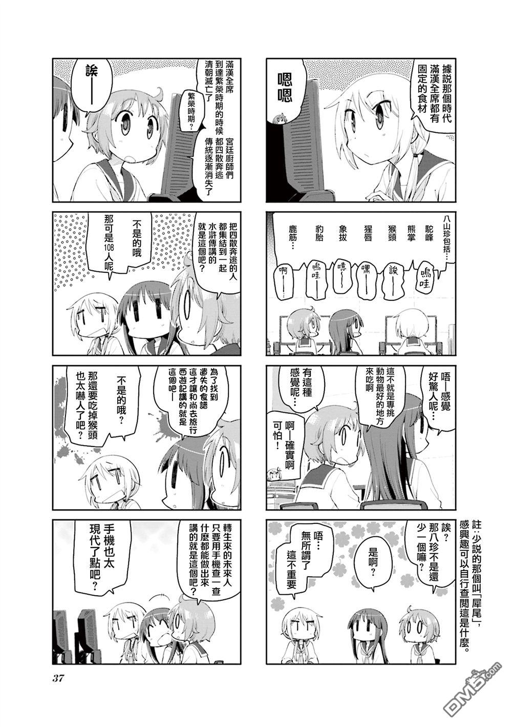 悠悠式 第188话 第5页