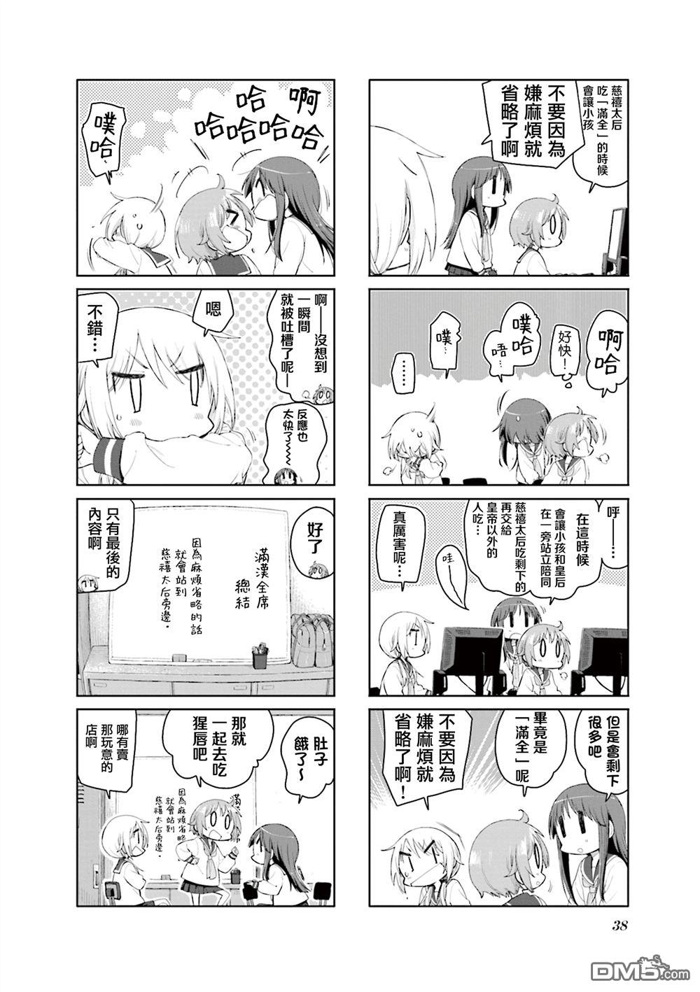 悠悠式 第188话 第6页