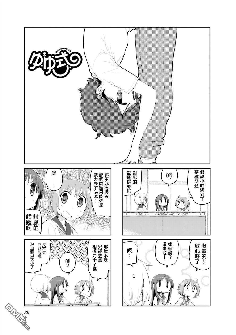 悠悠式 第189话 第1页
