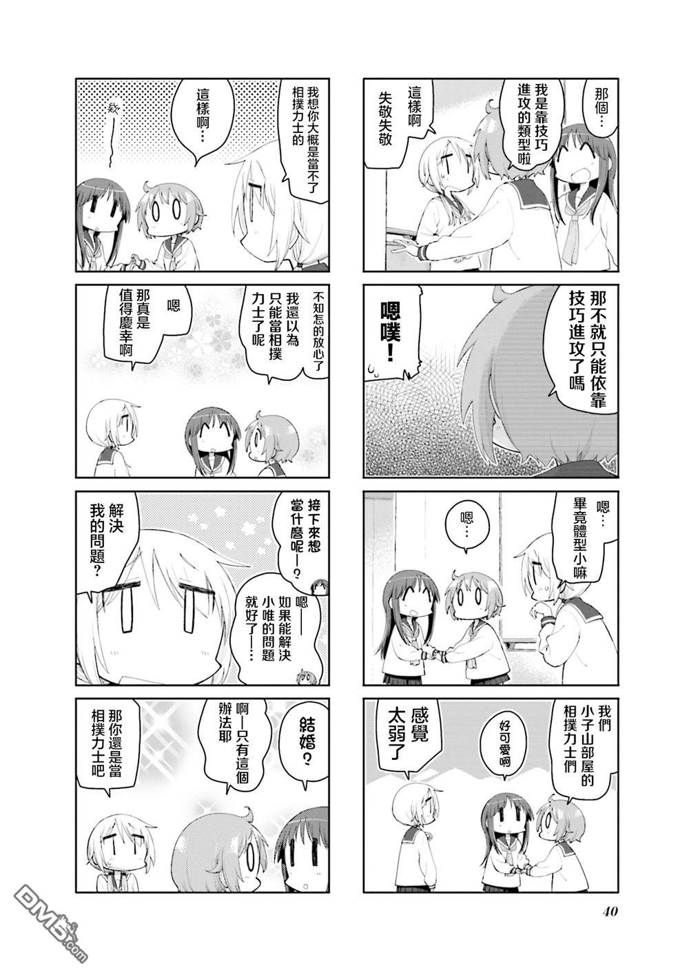 悠悠式 第189话 第2页