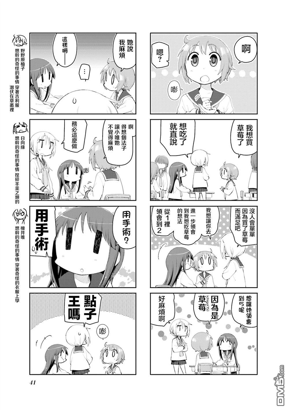 悠悠式 第189话 第3页